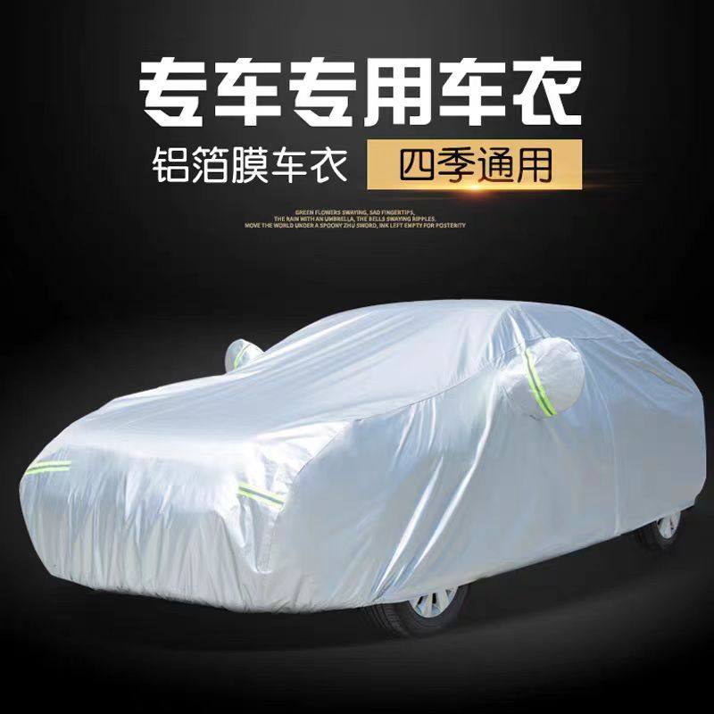 汽车车衣车罩防晒防雨专用车雪隔热加厚遮阳防尘四季通用防套全罩,居家布艺,地毯,淘宝优惠券,粉丝福利购,淘宝优惠卷