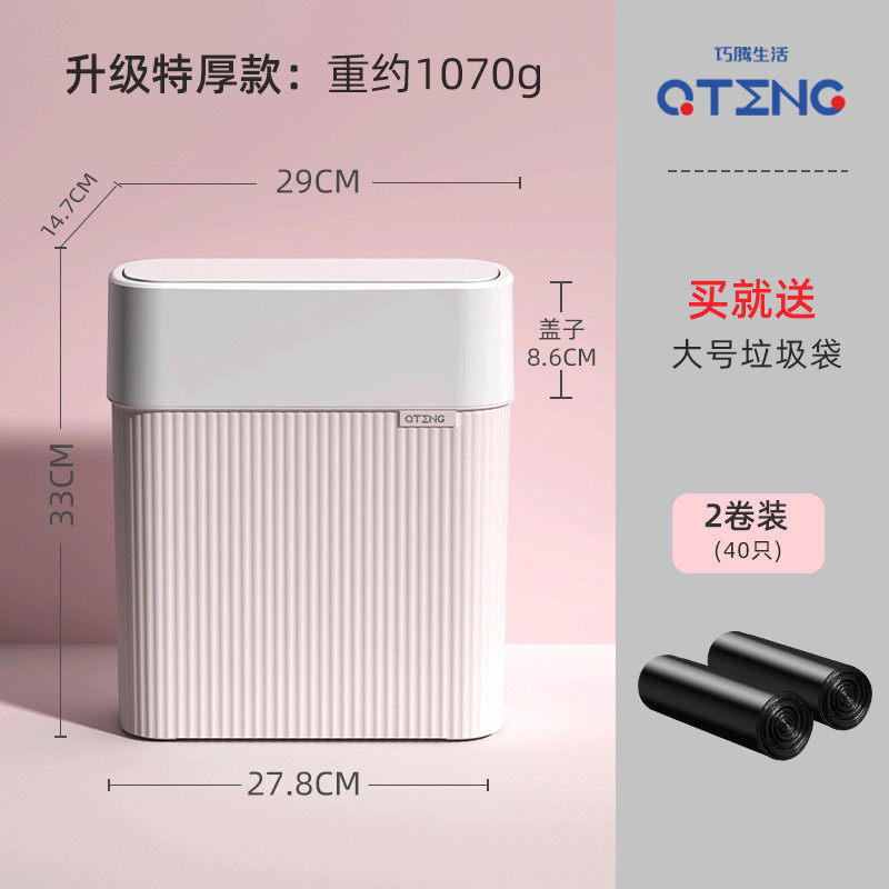 2tcu巧腾卫生间垃圾桶家用厕所厨房按压式带盖摇盖夹缝长方形极窄