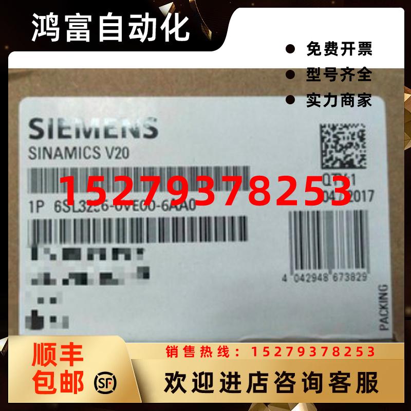 议价6SL3256-0VE00-6AA0西门子V20I/O扩展模块6SL32560VE006AA0现