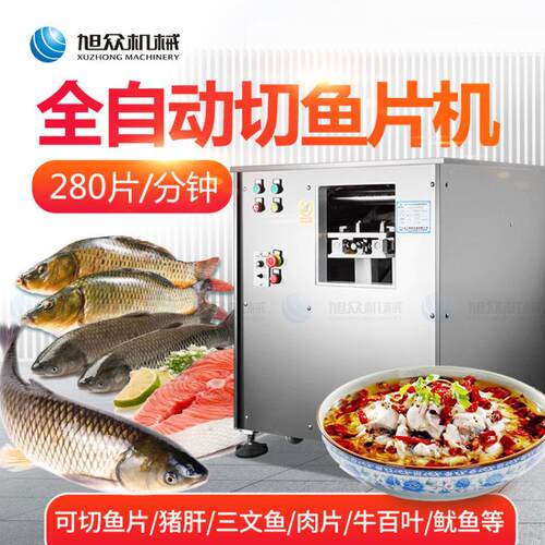 斜切鱼片机火锅店专用酸菜鱼片机机器三文鱼切片多功能切鱼片黑鱼