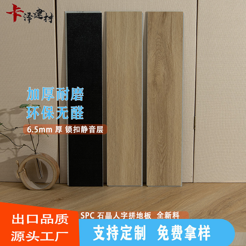 热销1新款现货spc防水人字拼地板卡扣式加厚锁扣耐磨家用酒店石晶