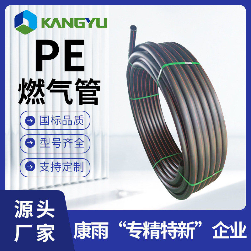 级雨现货pe100康天燃气管道高密度聚乙烯阻燃管pe燃气管