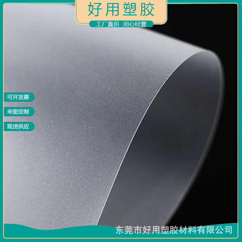PP磨砂片材半透明卷材双面磨砂胶片塑料片0.3~3mm厂家直销PP片材