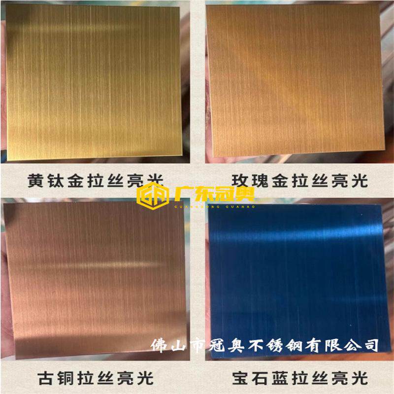 拉丝不锈钢板钛金电镀彩色玫瑰金加 工金色金属片香槟金装饰板
