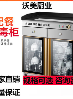 家用茶水消毒柜商用立式包厢餐厅保洁柜不锈钢配餐台面消毒碗柜