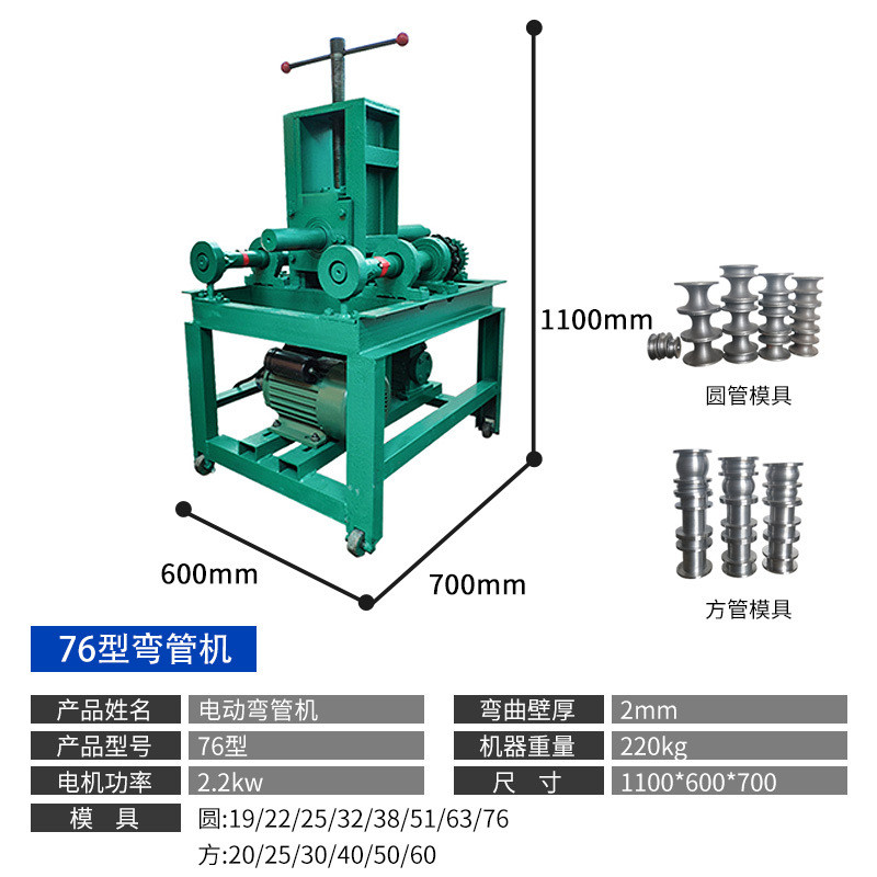 万尊76机电立式不锈钢管子方管折弯机电动大棚弯弧加重动弯管机