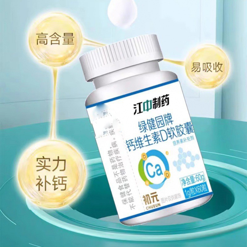 江中孕妇儿童青少年钙片d3中老年钙片女性钙维生素D软胶囊正品