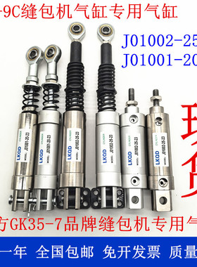 J01002-25-23 J01001-20-23气缸纽朗DS-9C缝包机八方GK35-7气缸