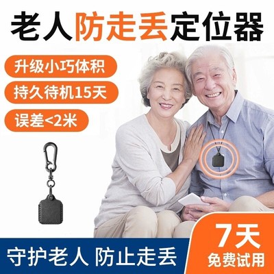 5G新款gps定位老人防走丢定位器老年防走失远程开关跟踪超长待机