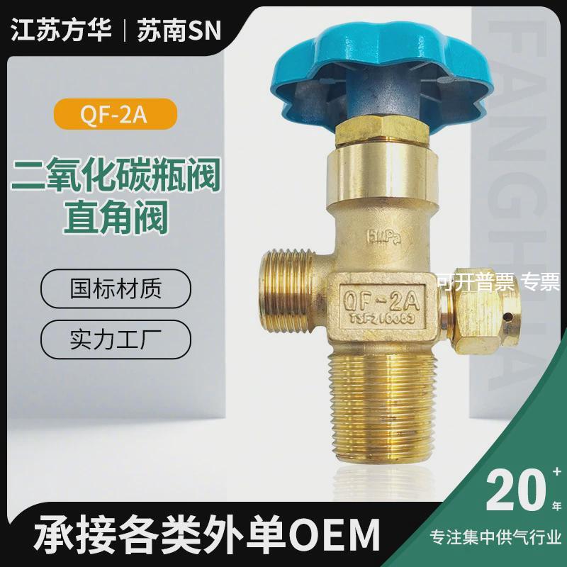 直供高压瓶阀QF-2A工业气体气瓶阀门配件黄铜二氧化碳瓶阀