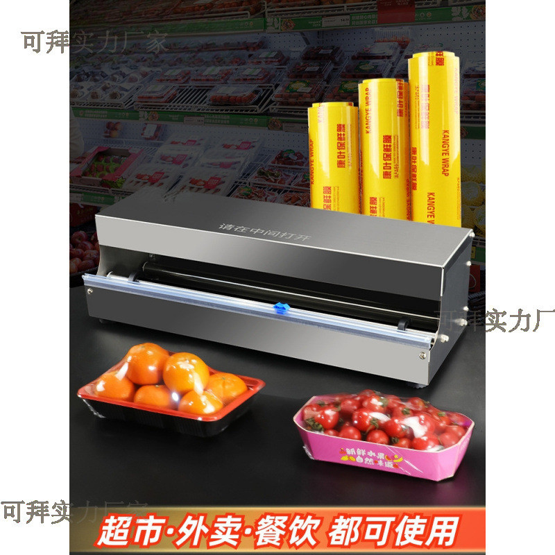 超市商用水果保鲜膜包装机封口机封膜机保鲜膜切割器