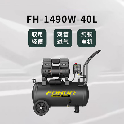 圣帕无空气压缩机低音空压机fh-1490w40l小型高压气泵木工喷涂油