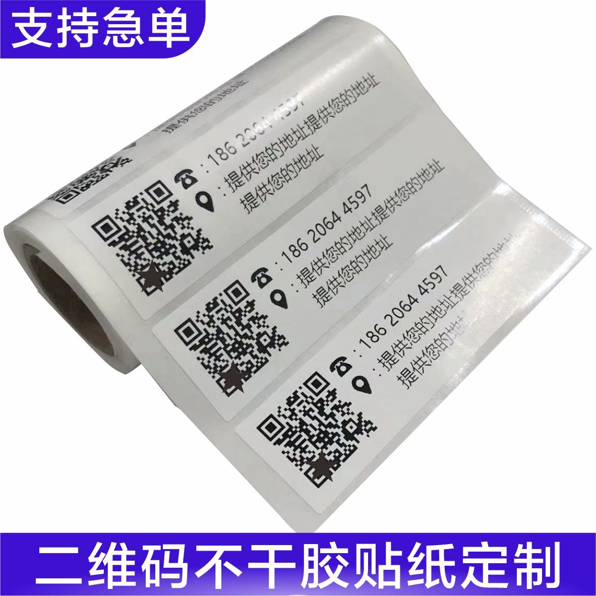 打印手机名字电话号码标签贴纸二维码联系人方式不干胶定制小广告