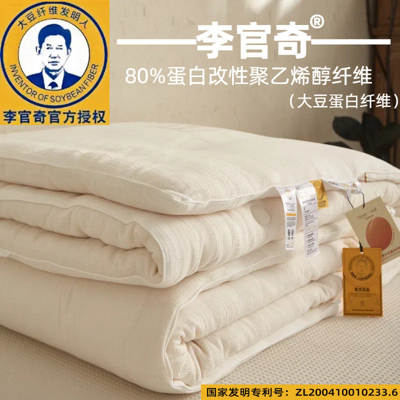 李官奇80%大豆蛋白被子A类母婴级全棉双层纱冬被春秋被纯棉空调被,床上用品,化纤被,淘宝优惠券,粉丝福利购,淘宝优惠卷