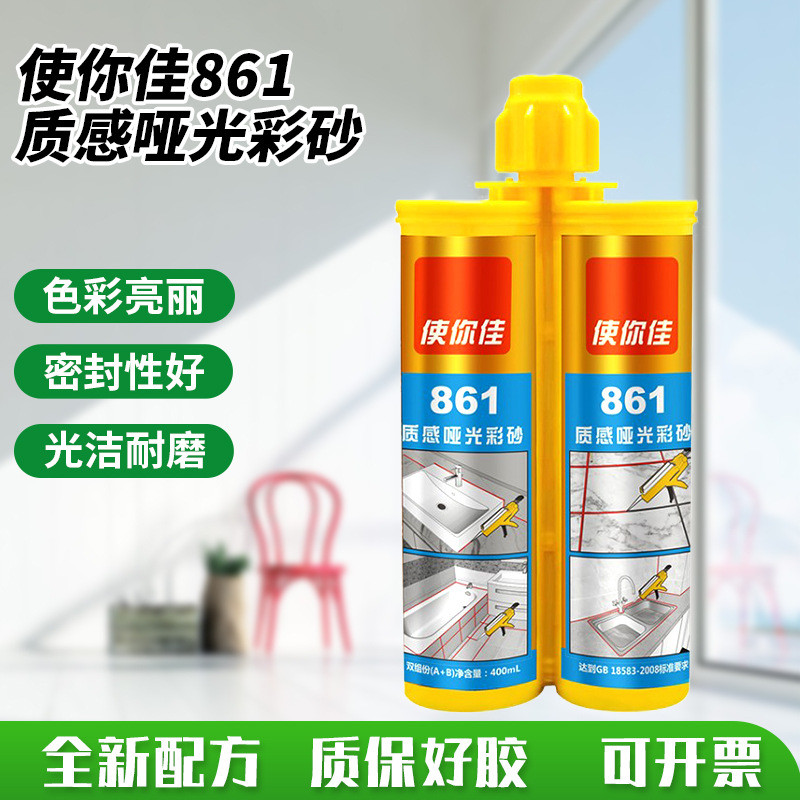 使你佳861质感哑光彩砂美缝剂家用客厅美缝胶瓷砖地板填缝剂批发