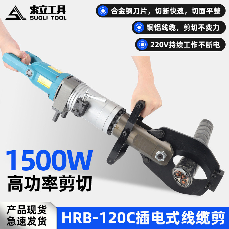 插电电动液压电缆剪加大液压剪线缆钳手提式快速切断铜铝铠装电缆