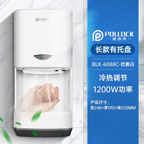 波洛克吹干感应智能烘手器高速干手器卫生间家用烘手机全自动手机