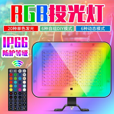 LED投光灯户外防水七彩rgb投光灯60w室外景观绿化草坪射树灯园林