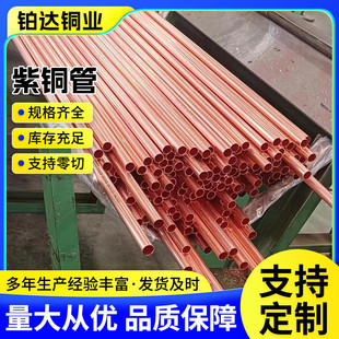 1批发铜水管空调制冷大口径紫铜直管 紫铜管铜管材厂家精密20