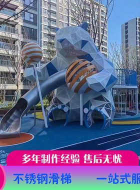 游玩户外不锈钢雕塑小区广场景区大型游乐不锈钢组合滑梯雕塑