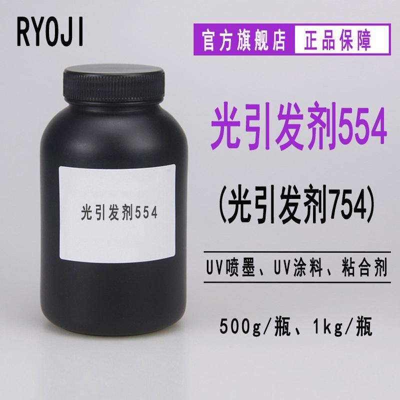 【500g】现货光引发剂554剂uv光引发液体754光敏剂rycure554