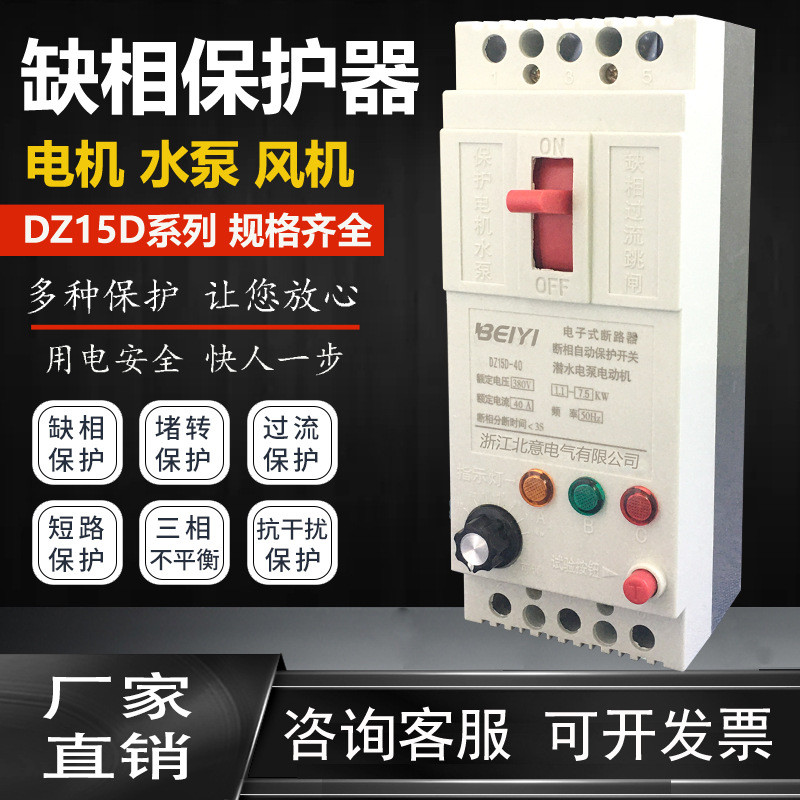 DZ15D系列电机缺相综合保护器三相潜水泵380V漏保断路器电机开关