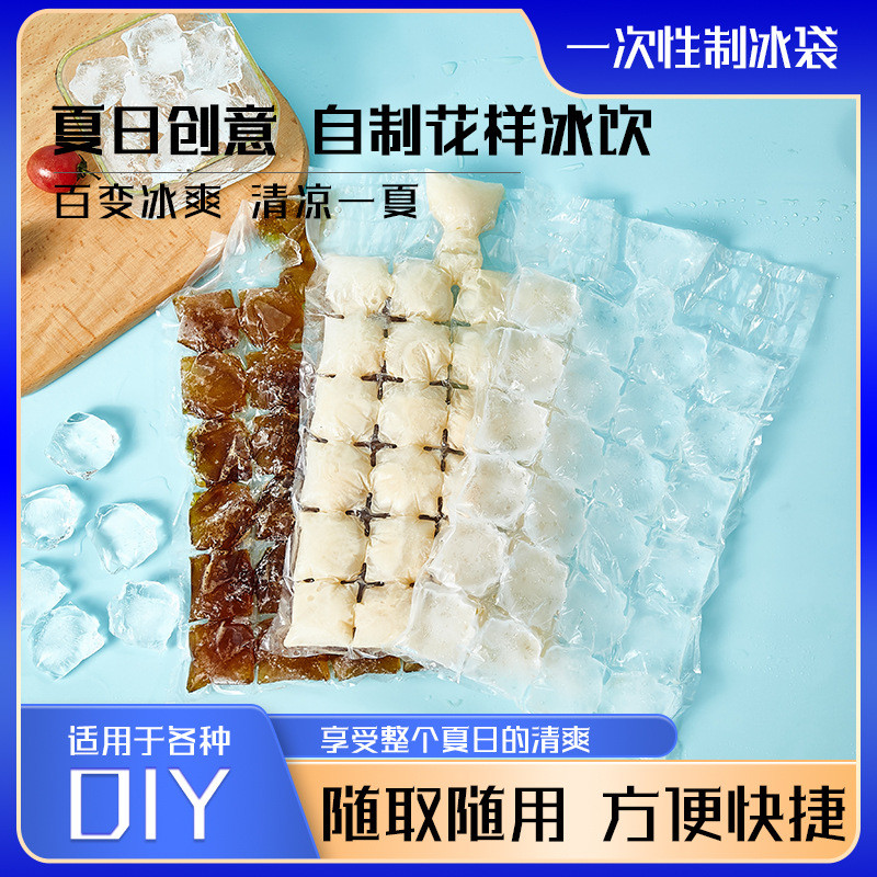 一次性制冰袋夏季新款果汁饮料可撕自封口24格果冻冰块储存盒模具