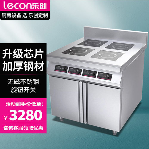 乐创多眼煲仔炉 商用电磁炉3500w节能四六头柜式多功能大功率