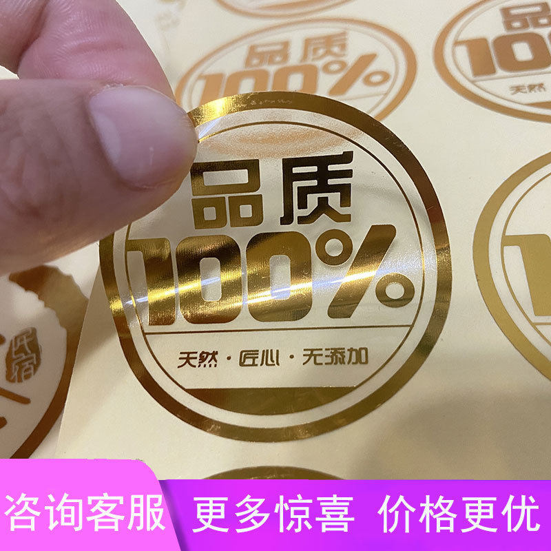 贴纸定制透明烫金不干胶贴纸定制标签logo商标防水贴纸圆形封口贴