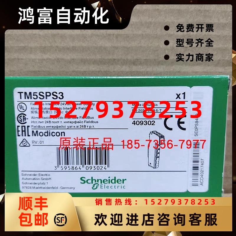 议价TM5SPS3/TM5ACBN1/TM5NS31/TM5ACBM11/TM5SDI12D施耐德电源模