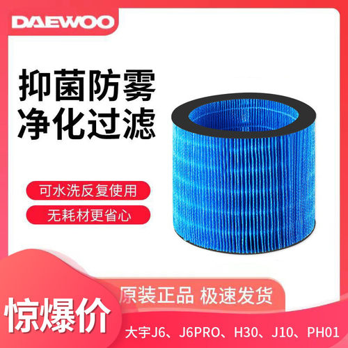 大宇无雾加湿器过滤芯J6pro/H30/J6plus/Ph01/J10过滤网原装正品