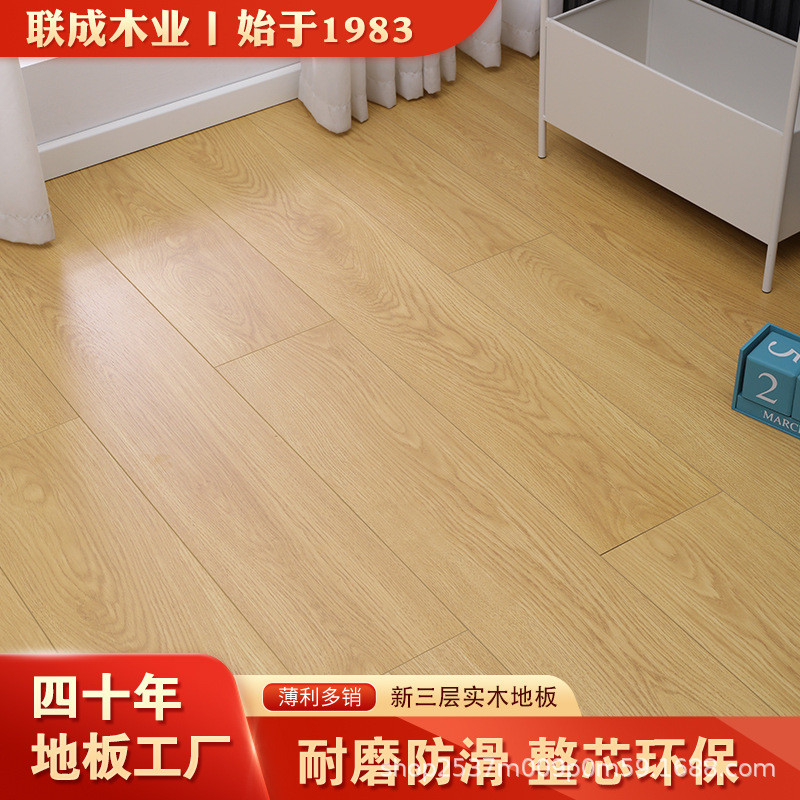 新三层实木地板家用防水耐磨E0实木复合15mm地暖环保原木风高端