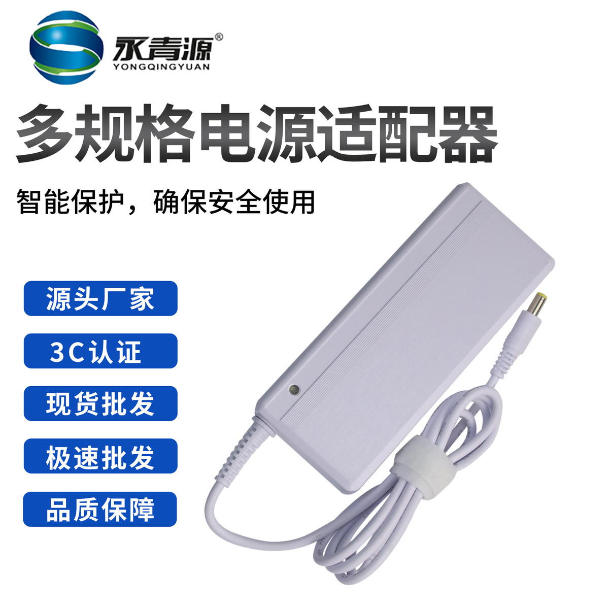 供应19V-5A永青源白色电源适配器 收银机迷你电脑一体机电源