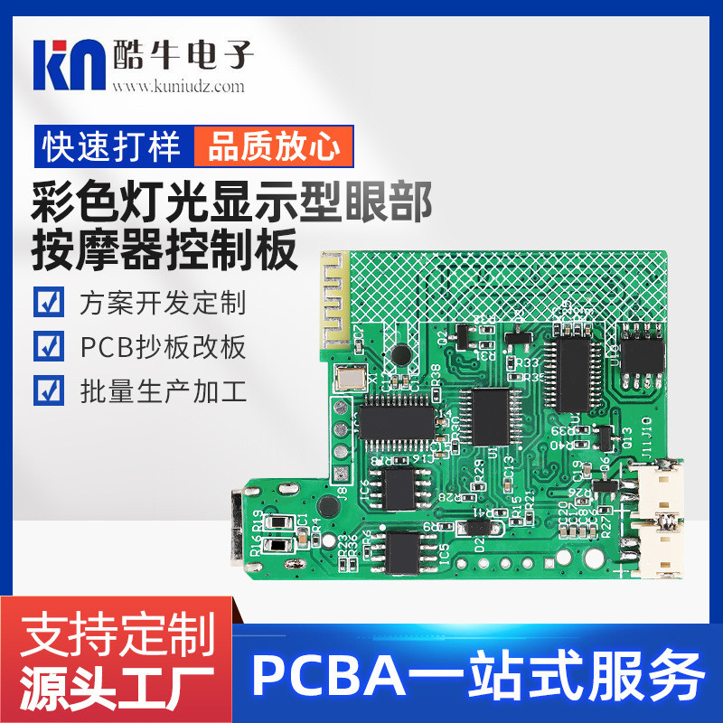 灯光批发小夜灯控制板方案开发彩色控制板显示型眼部按摩器控制板