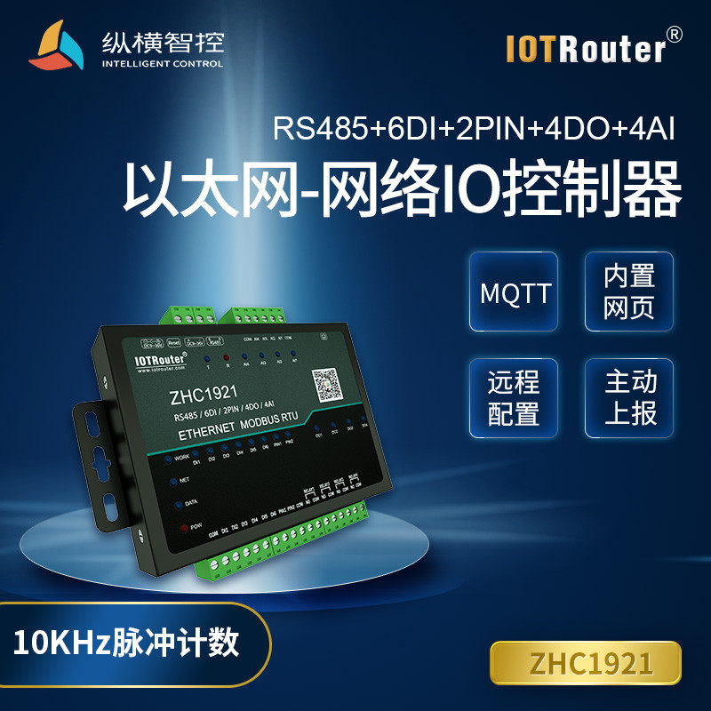 点对点以太网模拟量开关量采集modbus rtu转tcp物联网模块ZHC1921