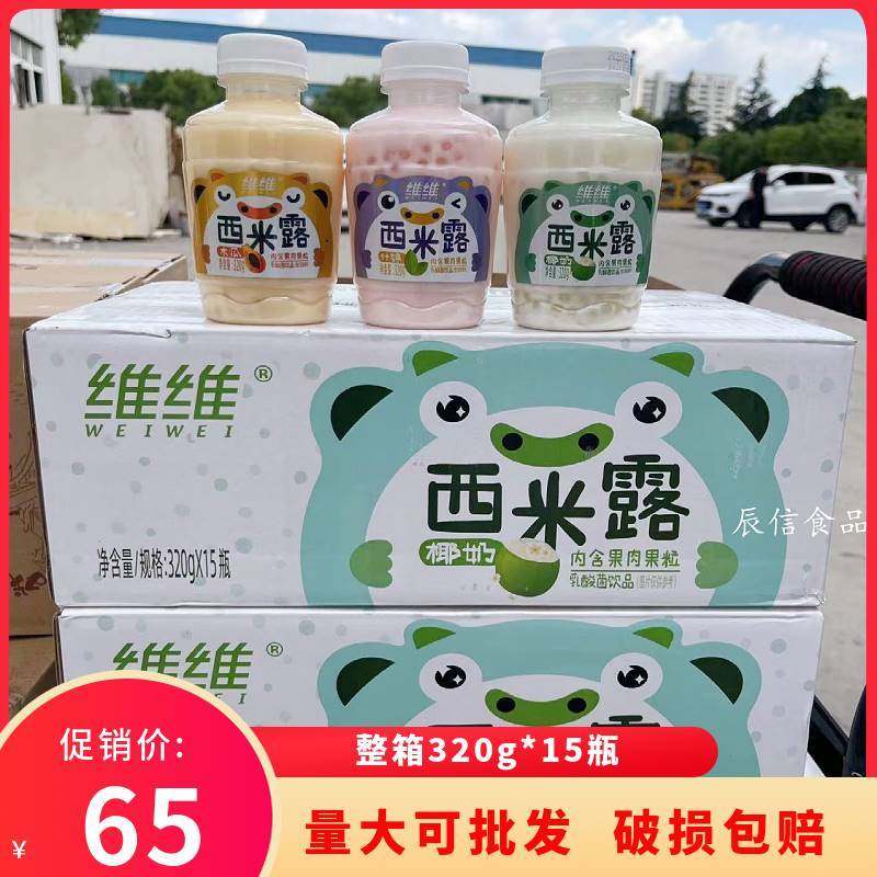 新货维维西米露320g*15瓶 酸奶水果罐头休闲零食果味饮品早餐牛奶