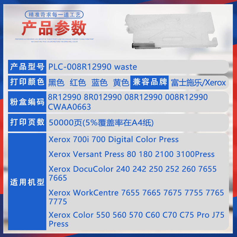 热销适用008r12990施乐color550560570c60c70c75废粉盒v80180