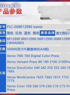 热销适用008r12990施乐color550560570c60c70c75废粉盒v80180