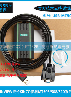 USB-MT500 WEINVIEW/EVIEW/EASYVIEW威纶通触摸屏编程下载数据线