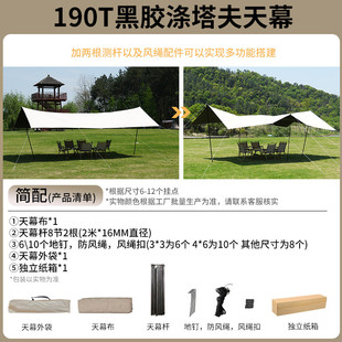 户外天幕露营防晒天幕黑胶天幕多功能挂点加厚式遮阳涂层野营防雨