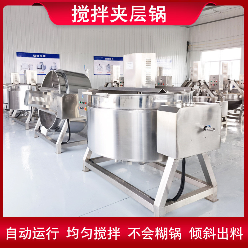 热销肉类卤煮夹层锅雪梨膏炒锅制搅拌炒锅可倾式麦芽糖熬蒸汽夹层