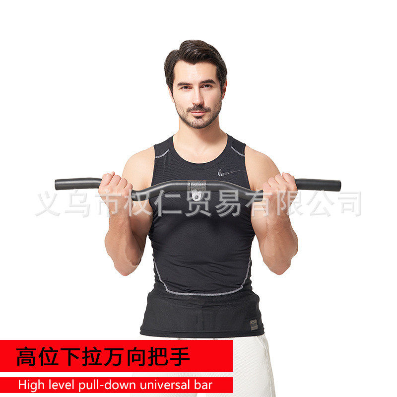 划船万向健身拉杆弯举直立高位下拉把手杆家用健身器材