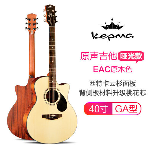 kepma卡普马民谣吉它a1c/d1c原声初学木吉他41寸卡马电箱男女生