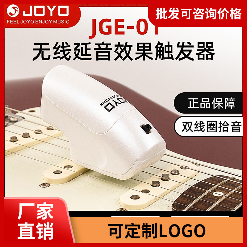 JGE-01效果器手持式泛音转换器触发器卓乐joyo电吉他无限延音器
