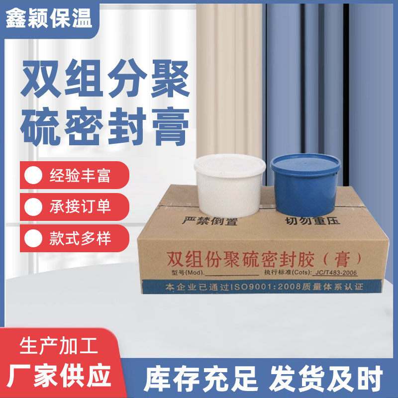供应单双组分嵌缝膏止水密封密封遇水膨胀止水胶双组份聚硫密封胶