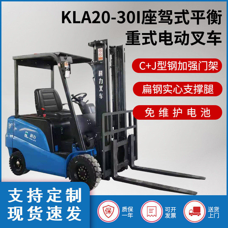 科力叉车堆高车升降搬运车小型四轮电动座式驾平衡配重式电动叉车