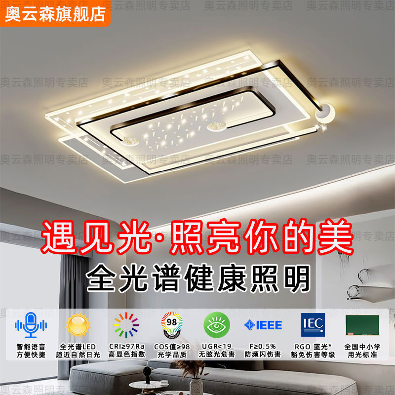 热销2024新款智能客厅灯led吸顶灯主卧室现代简约全套灯具套餐组