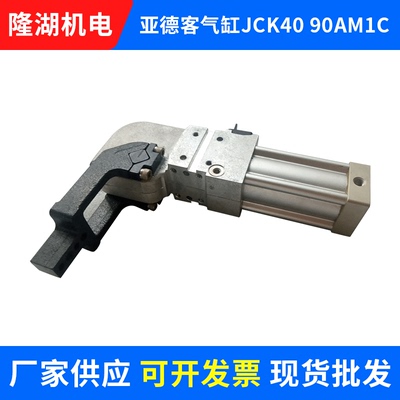 厂家供应亚德客强力加紧气缸JCK40*90AM1C强力加紧气缸三轴气缸