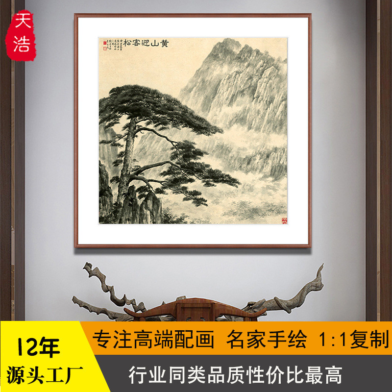 办公室背景墙陶玄关斗方山水画名家字画壁画冷月黄山迎客松挂画