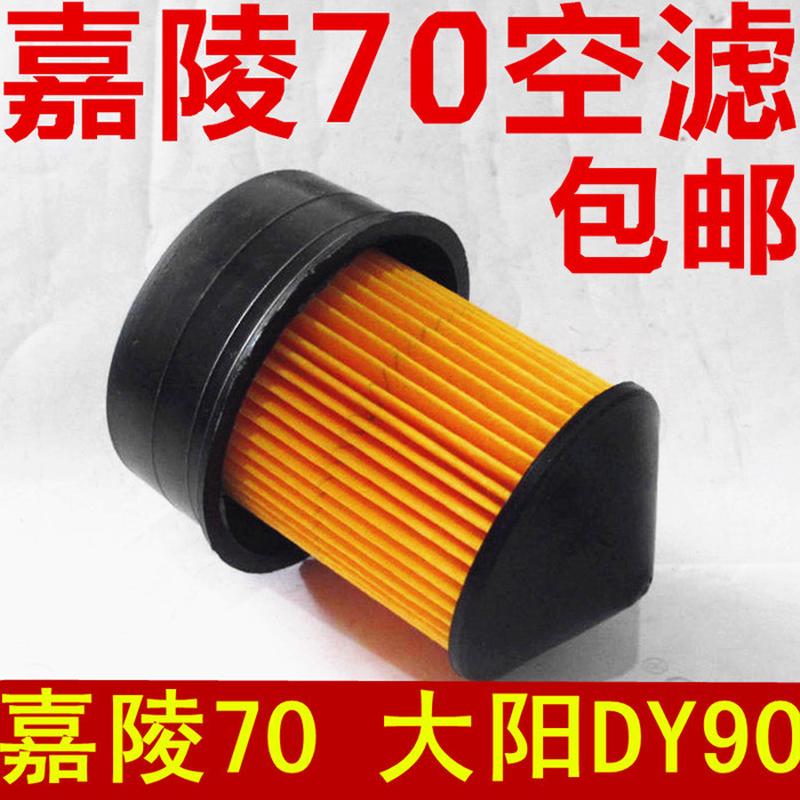 嘉陵70空气滤芯 JH70空滤 摩托车滤清器 大阳90 DY90助力车过滤器